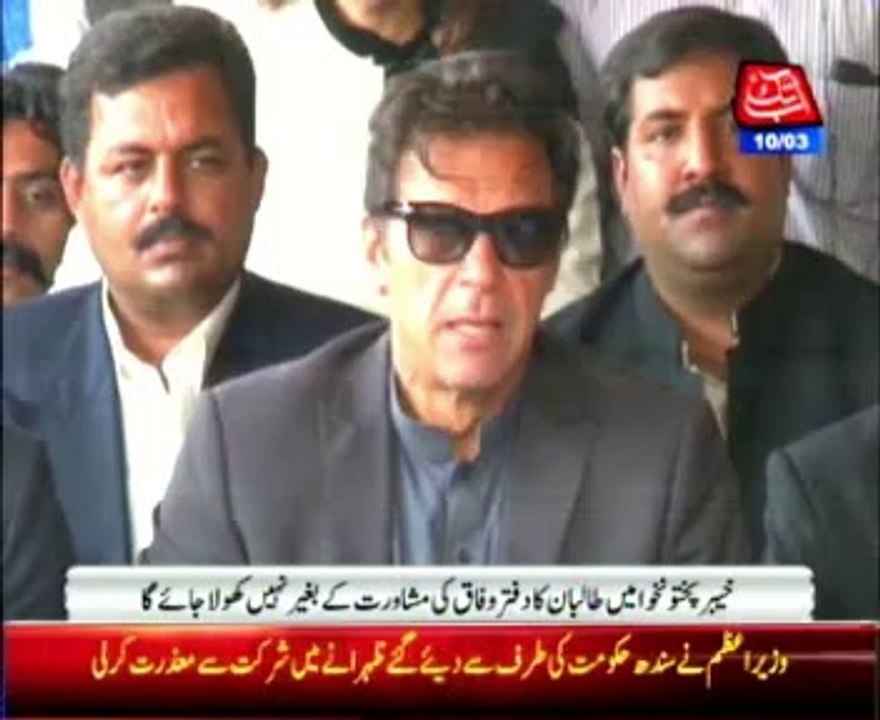 Each step to be raised consultation with federal govt: Imran