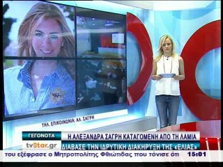 Από τη Λαμία η Α.Σάγρη της "Ελιάς"