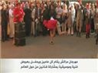 مهرجان مراكش العالمي للفنون والموسيقى