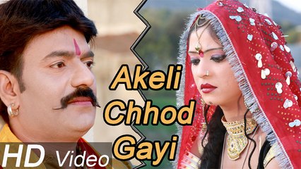 Akeli Chhod Gi - RAJASTHANI SAD HD VIDEO SONG 2014 | Latest Rajasthani Lokgeet