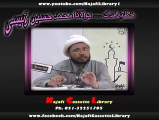 خطبہِ فدک ۔ مولانا محمد حسین رئیسی