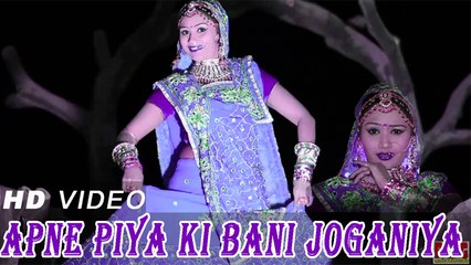 Rajasthani Love Songs | Apne Piya Ki Bani Joganiya | Beautiful Nutan Dance in HD Video 2014