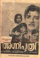 Agniputhri 1967: Full Malayalam Movie