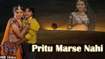 Preet Marse Nahi - Thakor Ni Lohi Bhini Chundadi | Gujarati Hit Film | Rohit Thakor