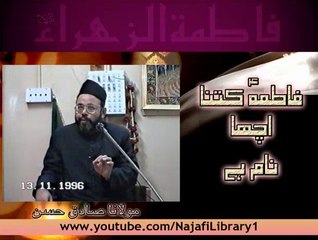 فاطمہؑ کتنا اچھا نام ہے ۔ مولانا صادق حسن