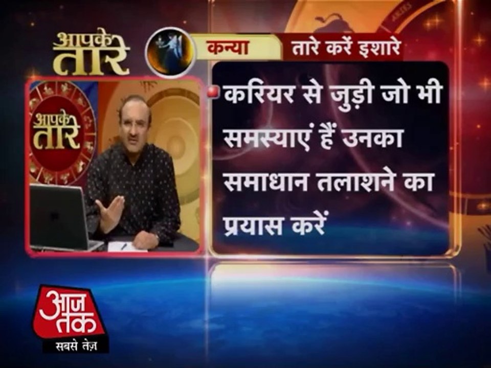 Virgo - 12 March 2014 (Aapke Taare)