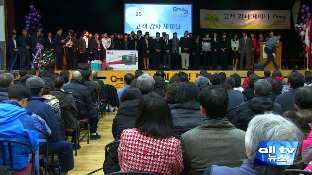 21세기 한인부동산 세미나 성료 창립25주년 고객 감사 행사 ALLTV NEWS EAST 11MAR14