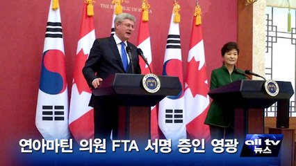 연아마틴 의원 FTA 서명 증인 영광  향후 50년 양국 관계 발전 기대 ALLTV NEWS EAST 11MAR14