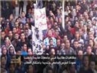مظاهرات طلابية رافضة لعودة الحرس الجامعي