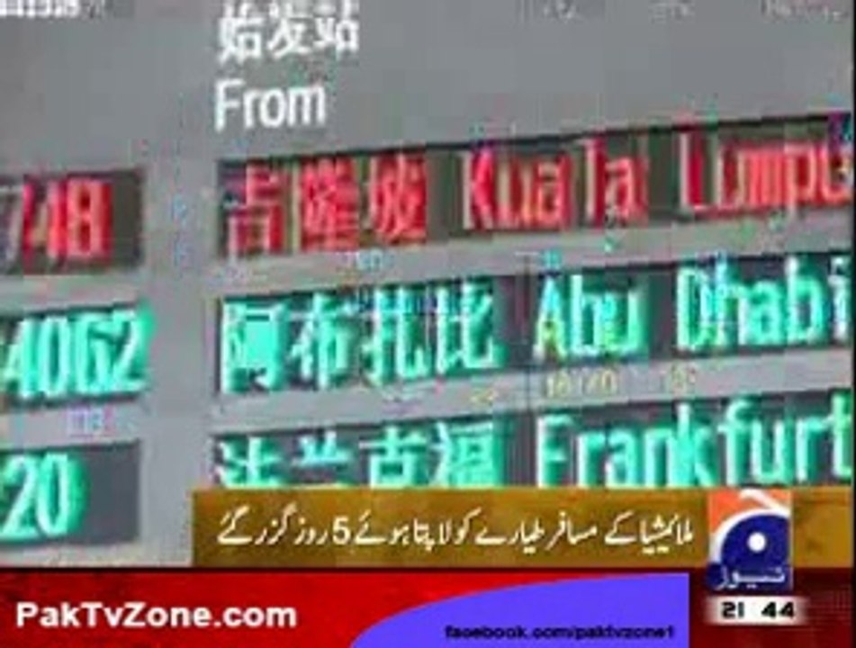 ‘Magic Carpet’ Used To Find Missing Malaysian Airliner