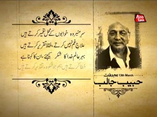 AbbTakk - Habib Jalib - Template 3
