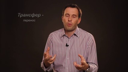 Сопротивление по причине трансфера