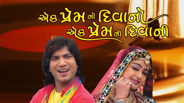 Ek Prem No Deewano Ek Prem Ni Deewani | Title Song | Vikram Thakor | New Gujarati Film Song
