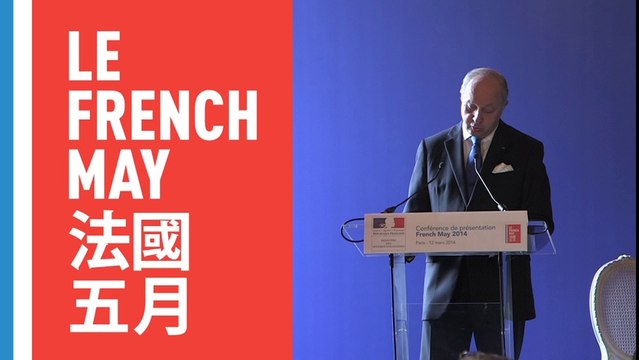 Laurent Fabius lance Le French May (12/03/2014)