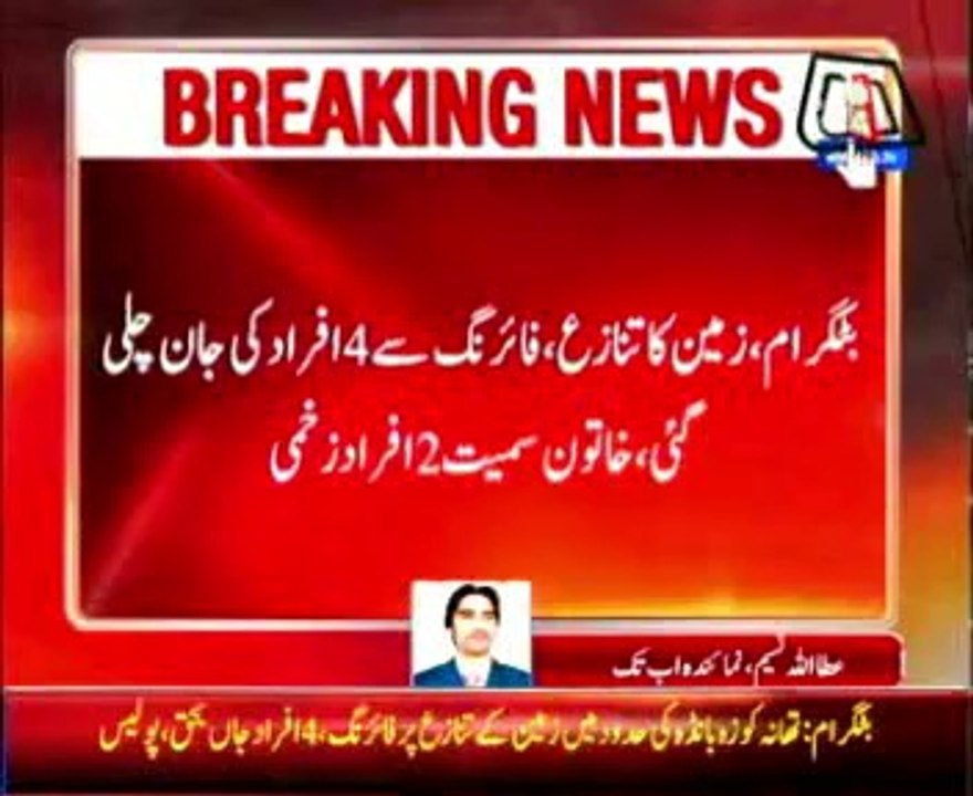 Firing in Battagram 4 people killed, including a woman