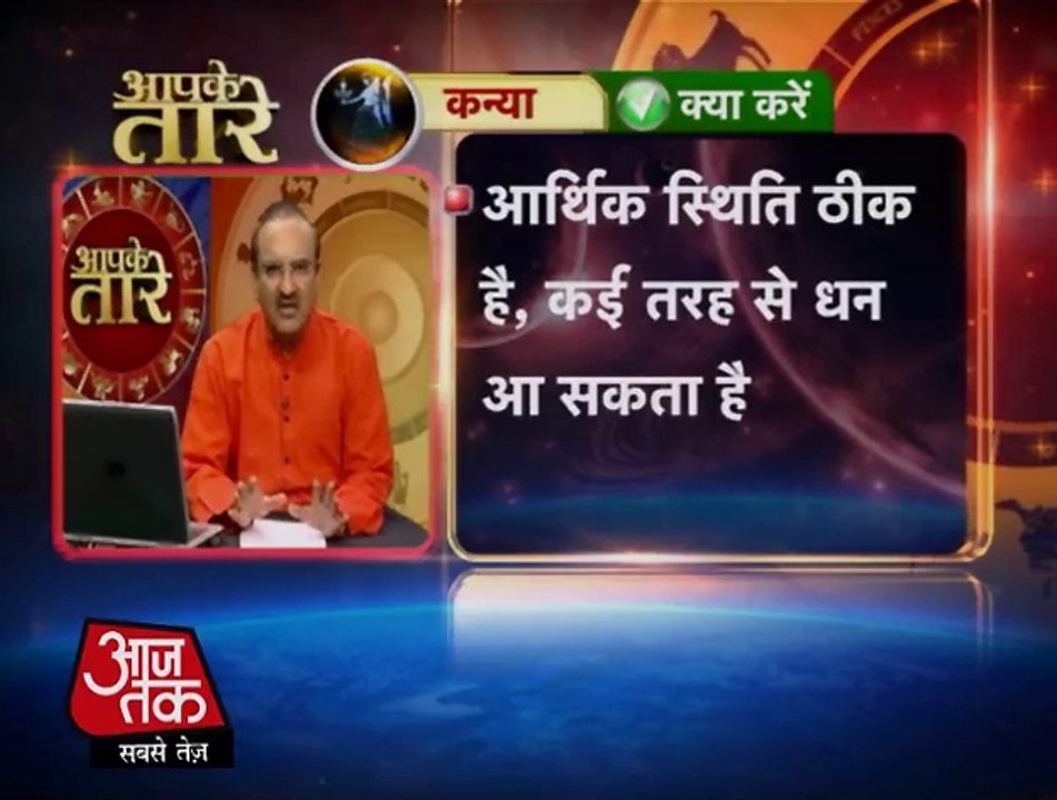 Virgo - 13 March 2014 (Aapke Taare)