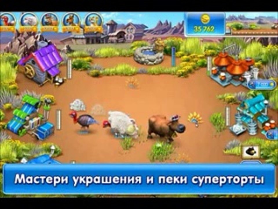 Веселая ферма 3