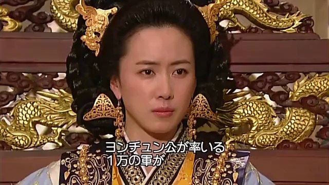 大王の夢33　ヨンファ再会、世俗五戒、642内憂外患