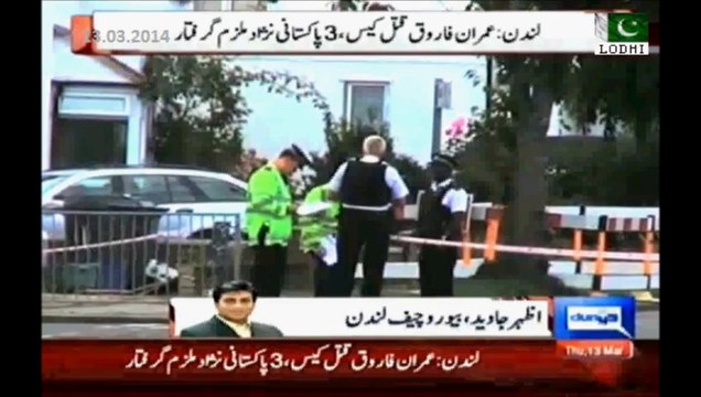 Imran Farooq Murder Case 3 arrested in London, Latest update.13-03-2014