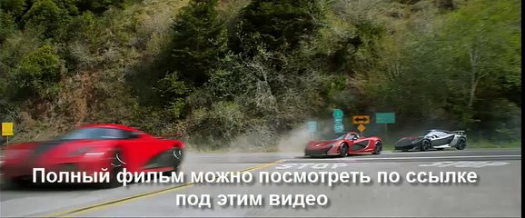 Need for Speed: Жажда скорости 2014 смотреть онлайн HD