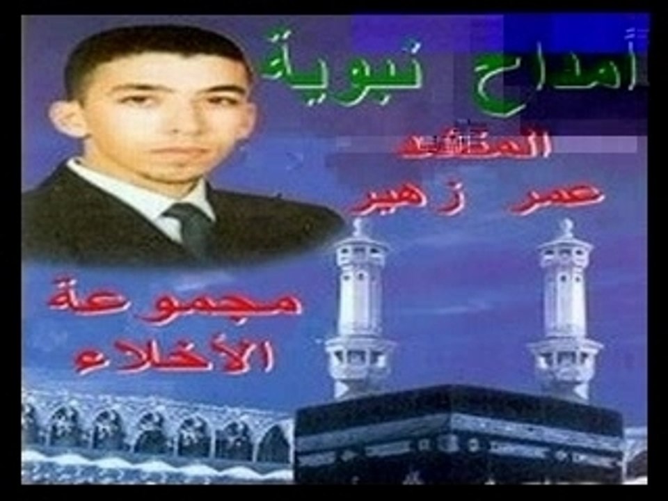 Omar Zohair - Ya Rassoul Allah