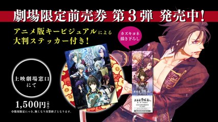 Hakuouki - Film 2 - Preview