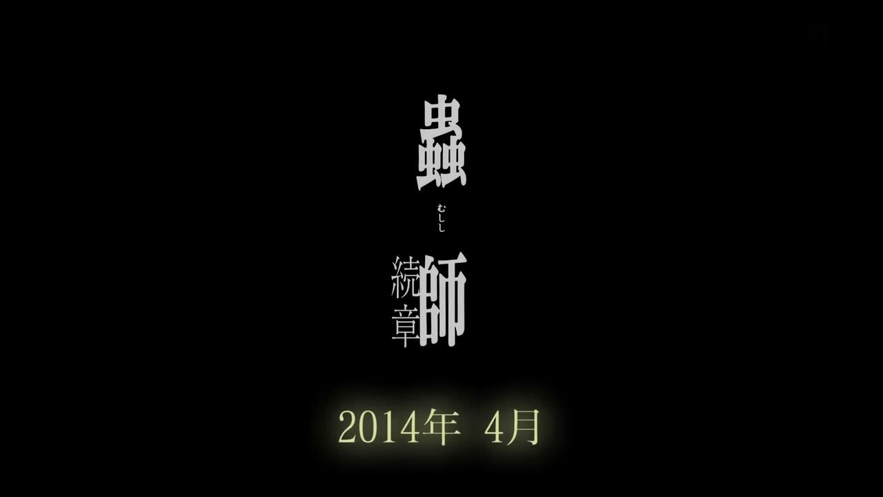 Mushishi Zoku Shou - Preview