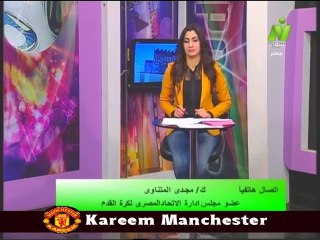 مداخله مجدى المتناوى عضو الاتحاد المصرى مع الاعلاميه هيه ماهر الاسبوع في ساعه 14 مارس 2014