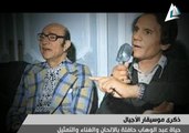 بوابة ماسبيرو : ذكرى ميلاد موسيقار الأجيال محمد عبد الوهاب.