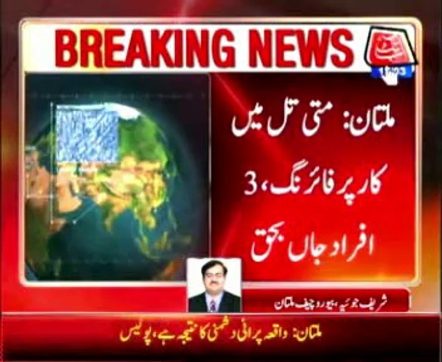 multan firing breaking