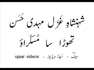 Mehdi Hassan thora saa muskuraao