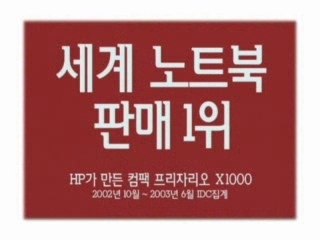 韩佳仁Compaq电脑