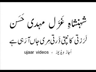 Mehdi Hassan larazti, kaanpti, darti meri jaan aa rahi hai-2