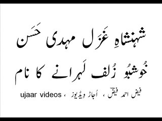 Mehdi Hassan khushbu zulf lehraanay ka naam
