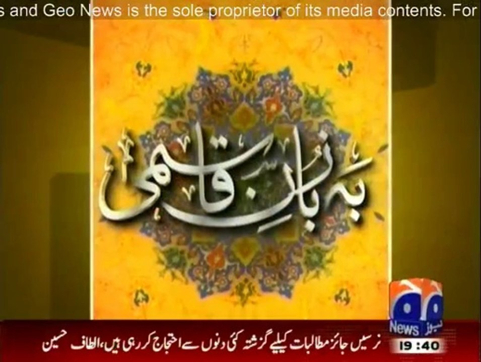 Bazaban-e-Qasmi16Mar2014
