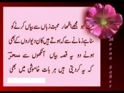 Ek shakhs Ko Chaha Tha Taroon ki Tarh