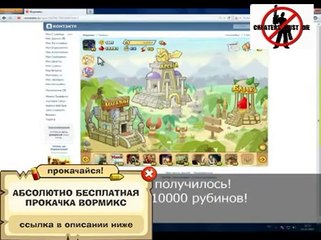 Новые читы на вормикс1