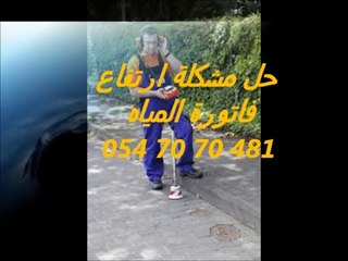 كشف تسربات المياه والعوازل 0547070481