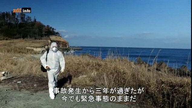 ドイツZDF「フクシマの嘘 其の参」
