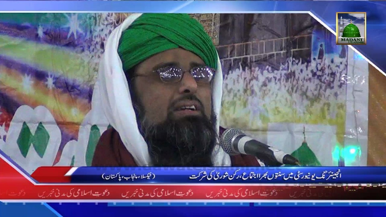 (News 15 Feb) Engeering University Me Ijtima, Texla Punjab