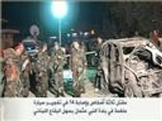 قتلى وجرحى بتفجير سهل البقاع اللبناني