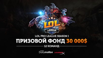 LPL Season I (RUS)