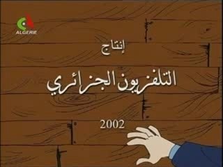 Inspecteur Tahar Dessin animé