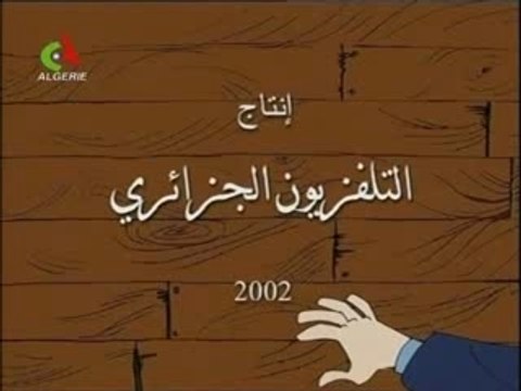 Inspecteur Tahar Dessin animé