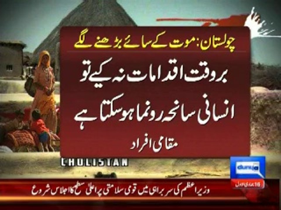 Drought moving from Thar to Cholistan