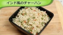 インド風チャーハン  Veg Fried Rice