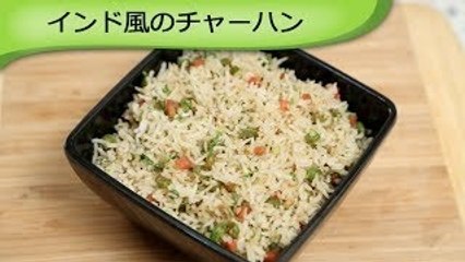 インド風チャーハン  Veg Fried Rice
