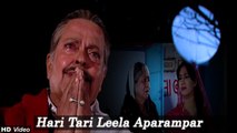 Hari Tari Leela Aparampar |  Mara Raj Thakor Ni Chundadi - Hit Gujarati Movie Song