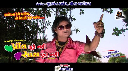 Thakor Na Thebe Chadish Thekane Thai Jaish | Dialogue | Jagdish Thakor