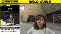20140318 [Radio] J-WAVE「HELLO WORLD」特集「台湾デート必勝法！」後編 Esse (エース 艾絲) P2